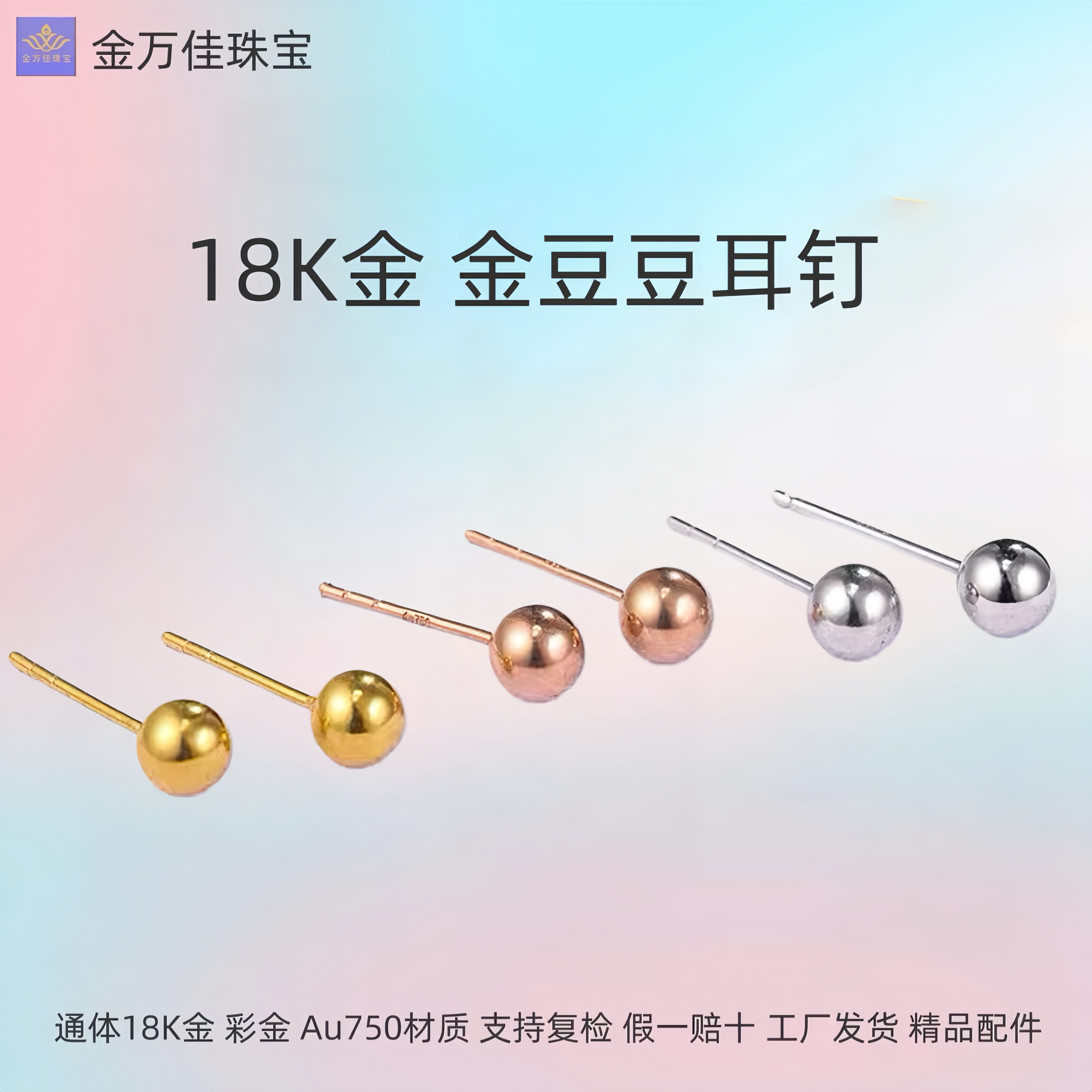 18K金豆豆耳钉小金珠圆球黄金玫瑰金彩金AU750耳饰养耳棒环女