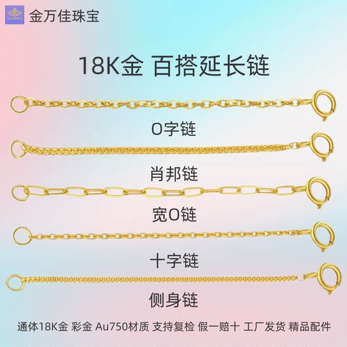 纯18K金延长链女项链手链彩金通体au750加长链尾链diy配件双扣头