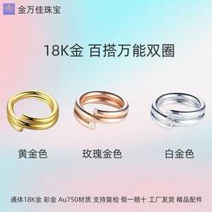 纯18K金小金圈彩金项链手链脚链连接环通体au750扣头圆圈DIY配件