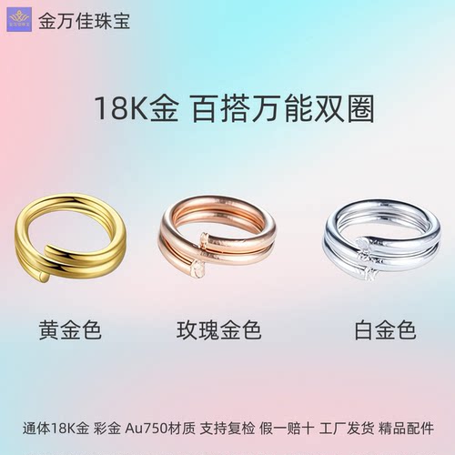 纯18K金小金圈彩金项链手链脚链连接环通体au750扣头圆圈DIY配件
