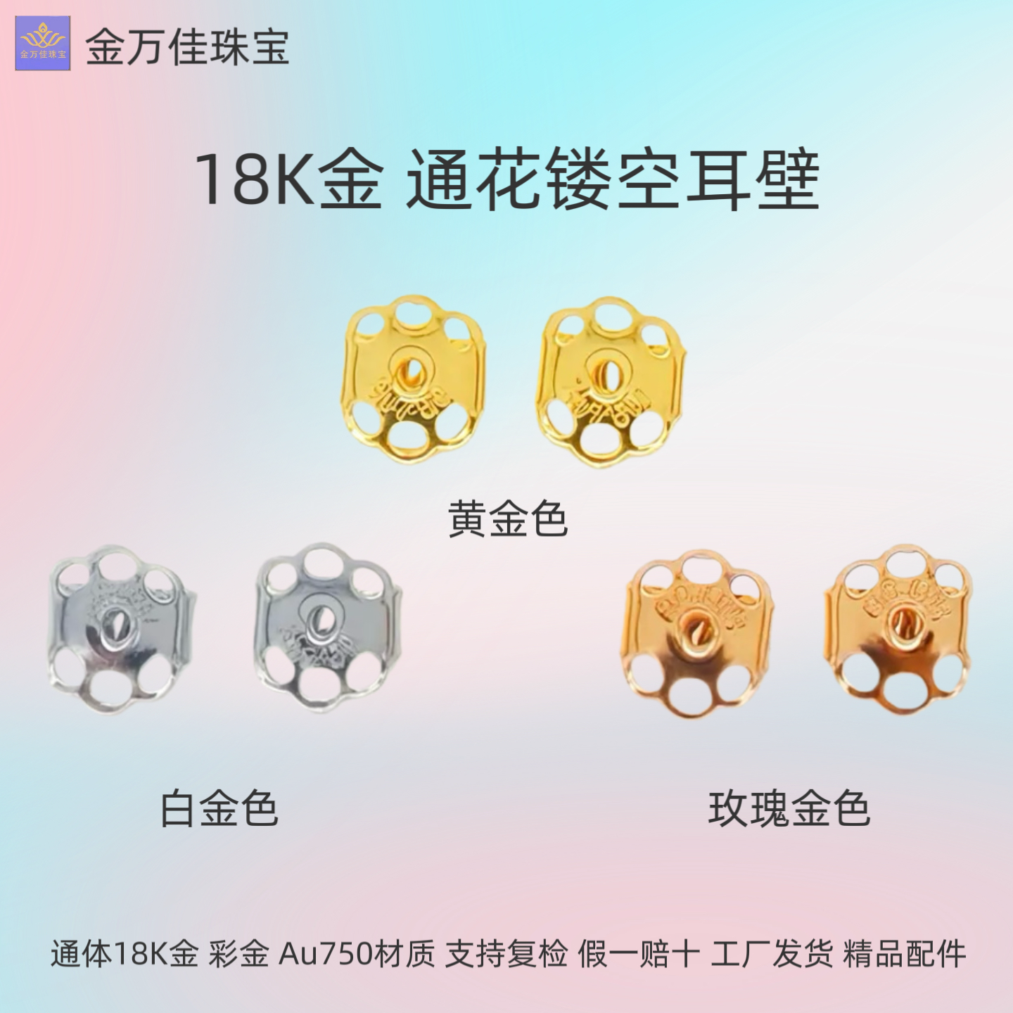 纯18K金通花镂空耳壁彩金通体au750耳堵耳针式耳塞耳钉diy配件