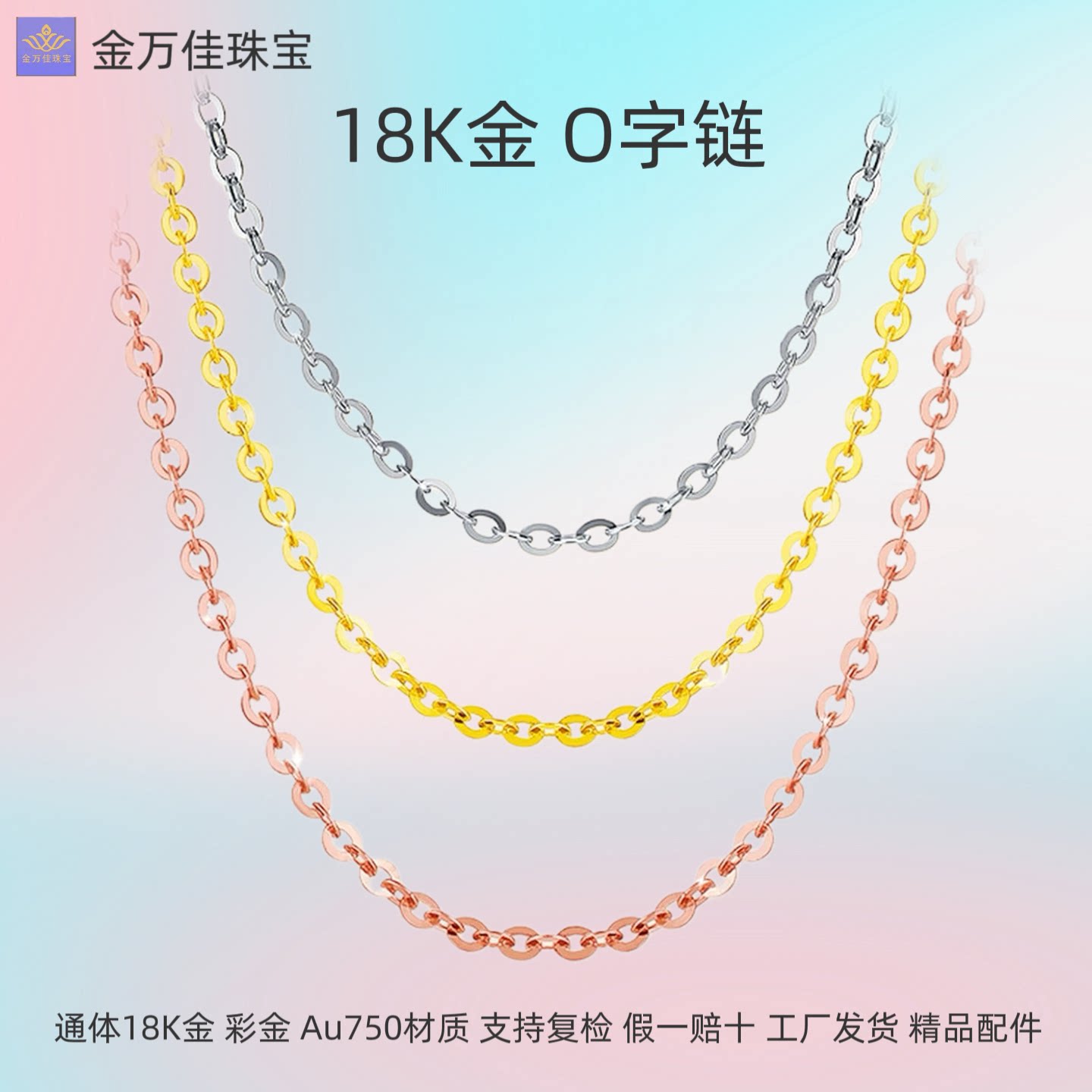 纯18K金百搭O字链彩金素链通体au750时尚简约闪O锁骨链裸链送家人