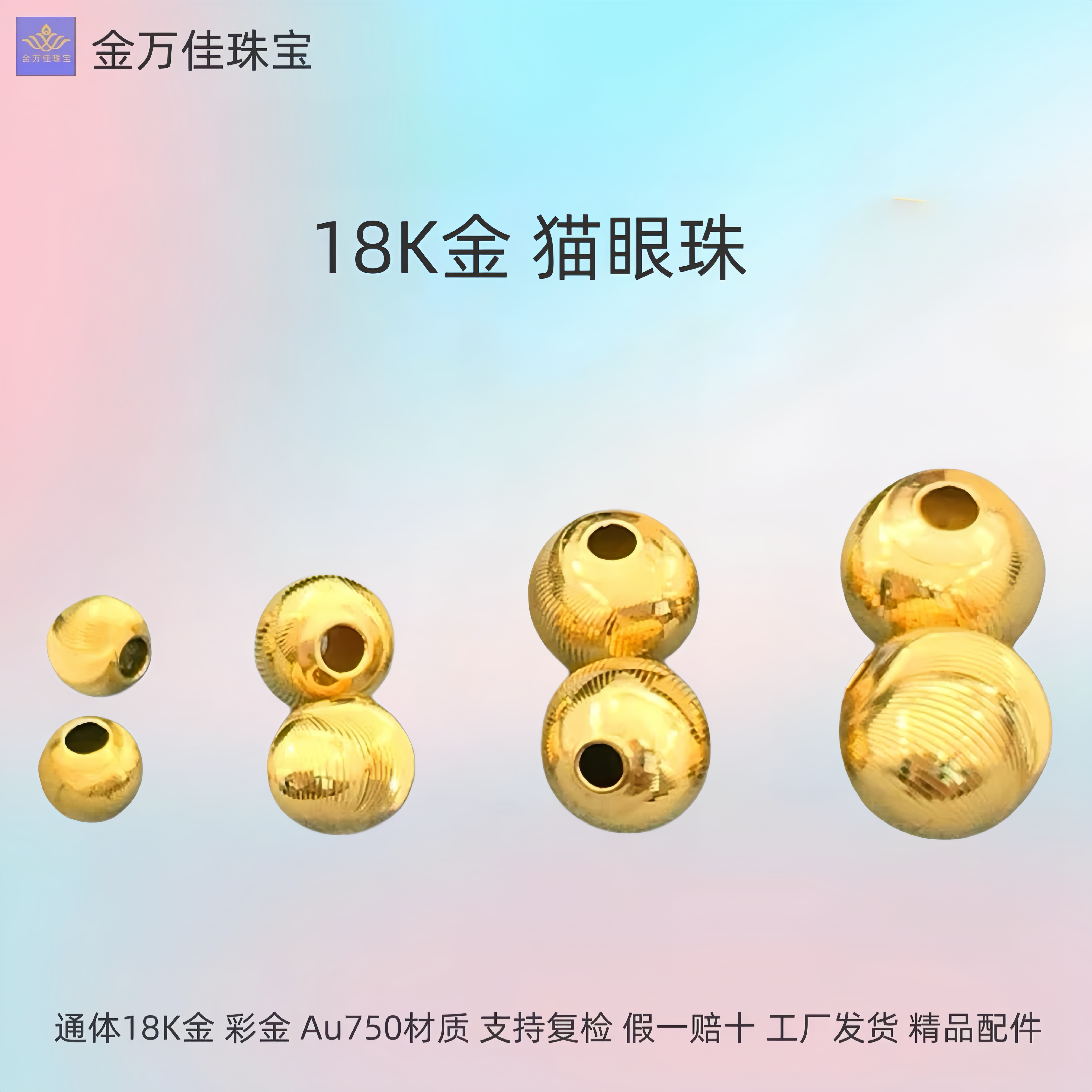 18K金猫眼珠镭射菠萝切面车花空心间隔珠小金珠子散珠diy手链配件