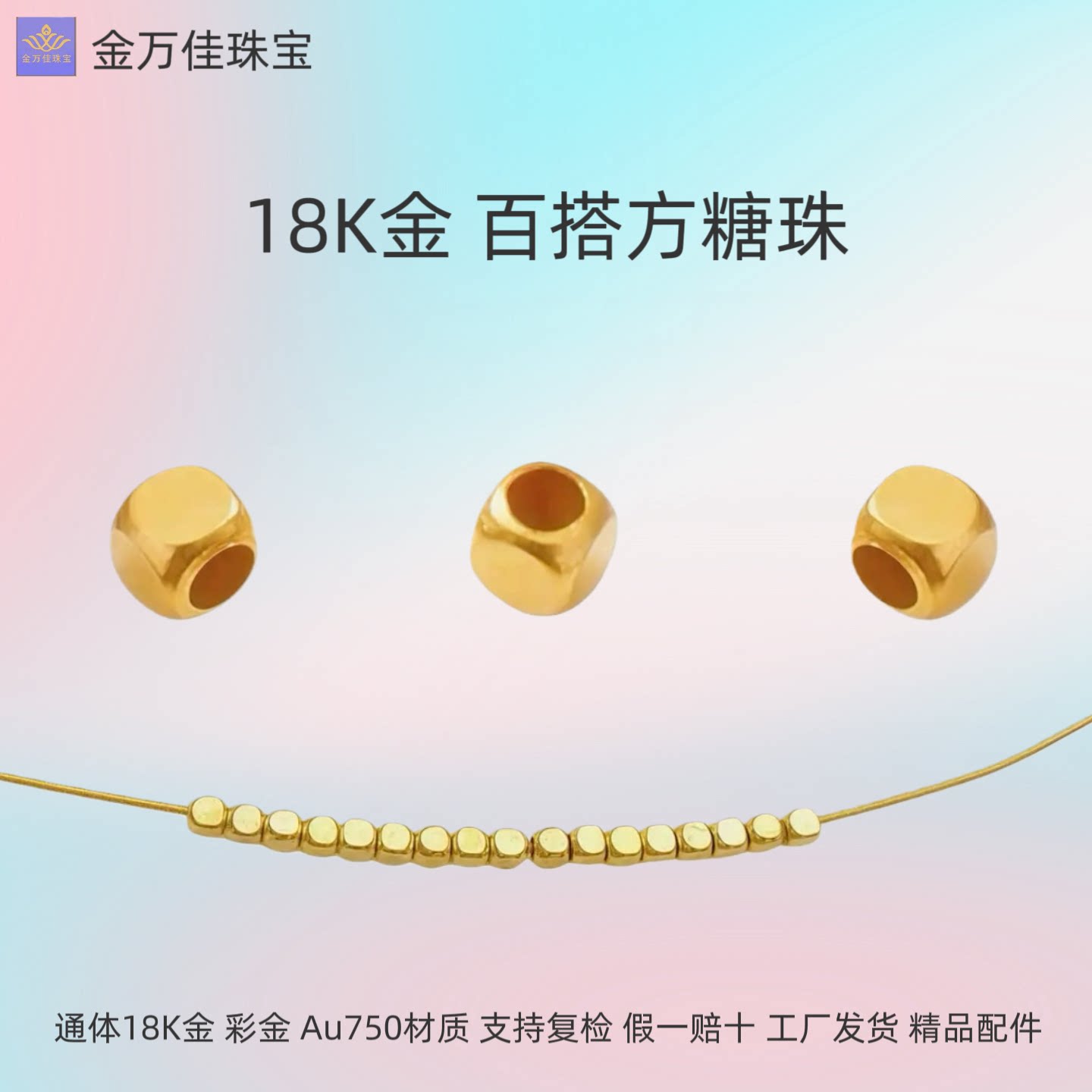 18K金百搭方糖珠四方珠au750间隔彩金小方块散珠手链项链diy配件