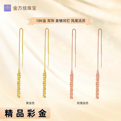 纯18K金黄金麦穗耳线凤尾流苏耳饰耳坠耳线通体au750彩金送人礼物