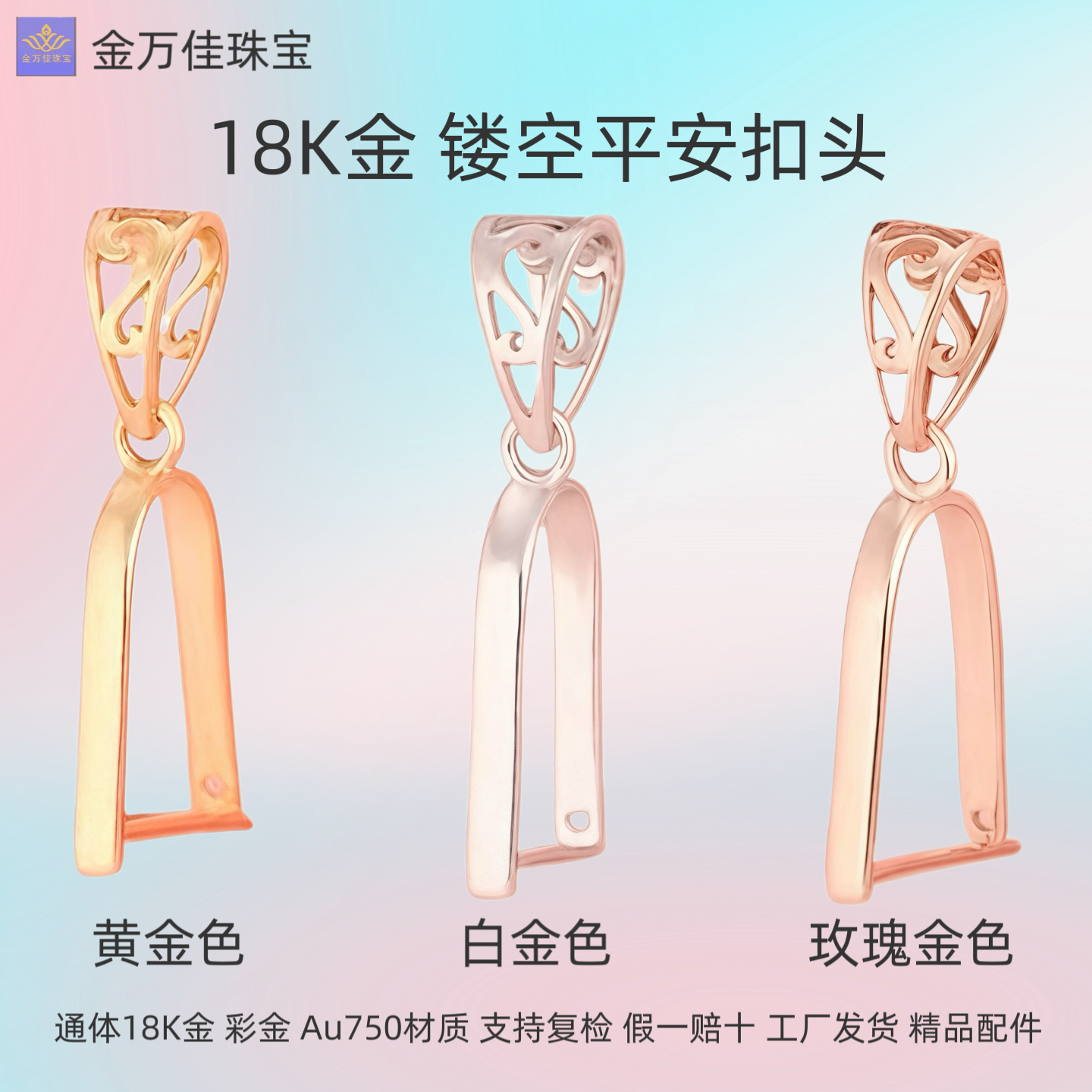 纯18K金平安夹扣翡翠扣通体两头花丝吊坠扣彩金和田玉碧玉diy扣头