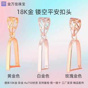 纯18K金平安夹扣翡翠扣通体两头花丝吊坠扣彩金和田玉碧玉diy扣头