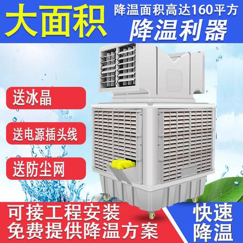 新款工业冷风机商用大功率挂式环保水冷空调扇厂房养殖猪场冷包邮