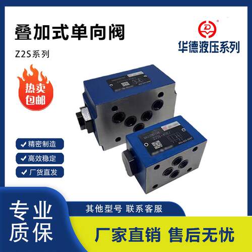 新款华德系列叠加式液控单向阀Z2S6/Z2S10/Z2S16保压阀液压锁包邮