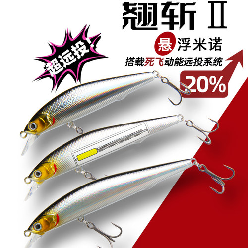水锦新品翘斩悬浮米诺翘嘴海鲈鳜鱼通杀路亚饵远投死飞重心转移