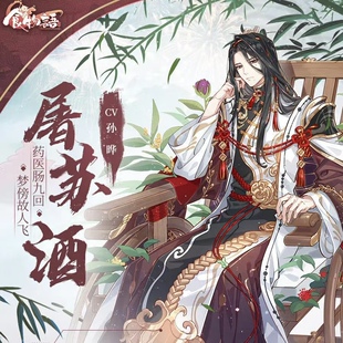 征集定金时间煮衣食物语cos服屠苏酒cosplay游戏动漫服装