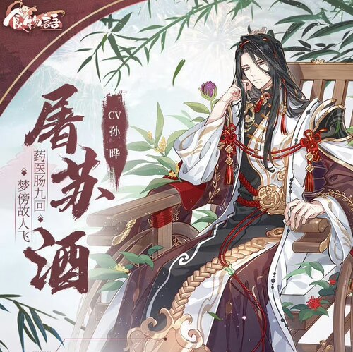 征集定金时间煮衣食物语cos服屠苏酒cosplay游戏动漫服装