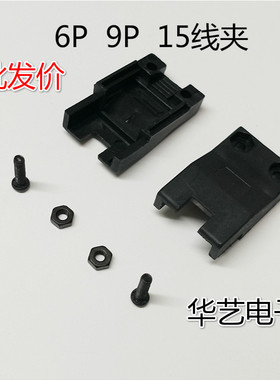 台达汇川三菱编码器接头线夹帽子MTI-0002 316454-1 316455-1 9P