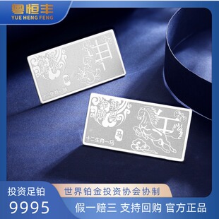 粤恒丰铂金条50克十二生肖铂金PT9995铂金协会协制收藏支持回购