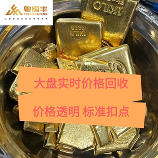 高价回收黄金铂金白银金条珠宝实体店铺水贝实时金价回购当天到款