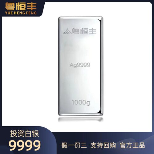 粤恒丰原料白银Ag9999足银投资银条实心送礼收藏银珠银条1000克
