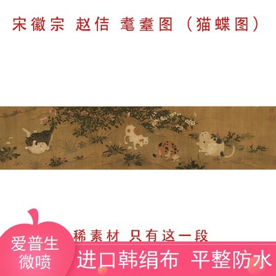 宋徽宗赵佶 耄耋图 猫蝶图古代名人绢布工笔花鸟走兽国画高清微喷