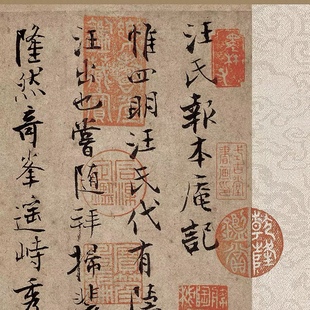 宋 张即之-行书汪氏报本庵记 名家字帖整卷高清微喷书法装饰画