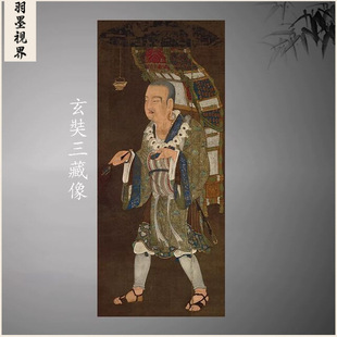 玄奘三藏像古代唐僧取经画像立轴高清数字微喷复制装饰画挂画
