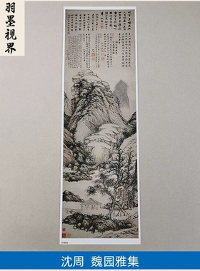 高清复刻沈周苍健画风转型代表作
