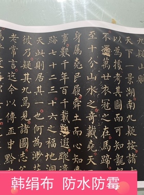 唐代柳公权小楷九嶷山赋刘墉藏孤本微喷字帖刘墉藏孤本古帖临摹