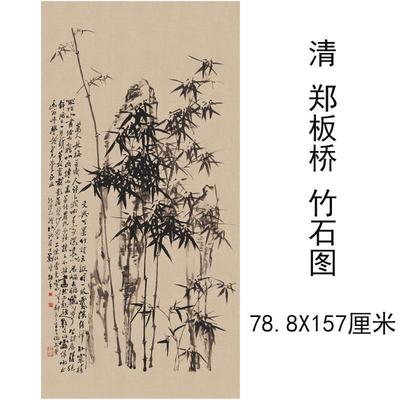 郑板桥竹石图复古书画竖幅挂轴水