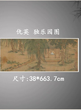 仇英独乐园图美国克利夫兰美术