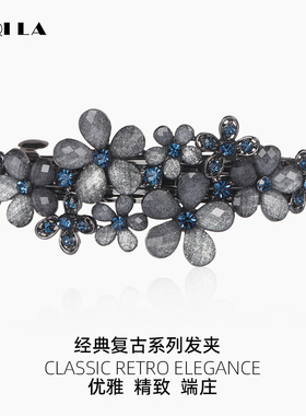 AIQILA哎奇啦发夹头饰夹子灰色复古花朵妈妈头饰弹簧横夹水钻发卡
