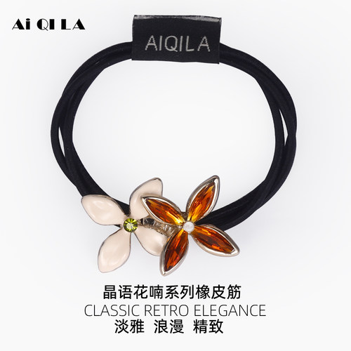 AIQILA2025新款晶语花喃橡皮筋
