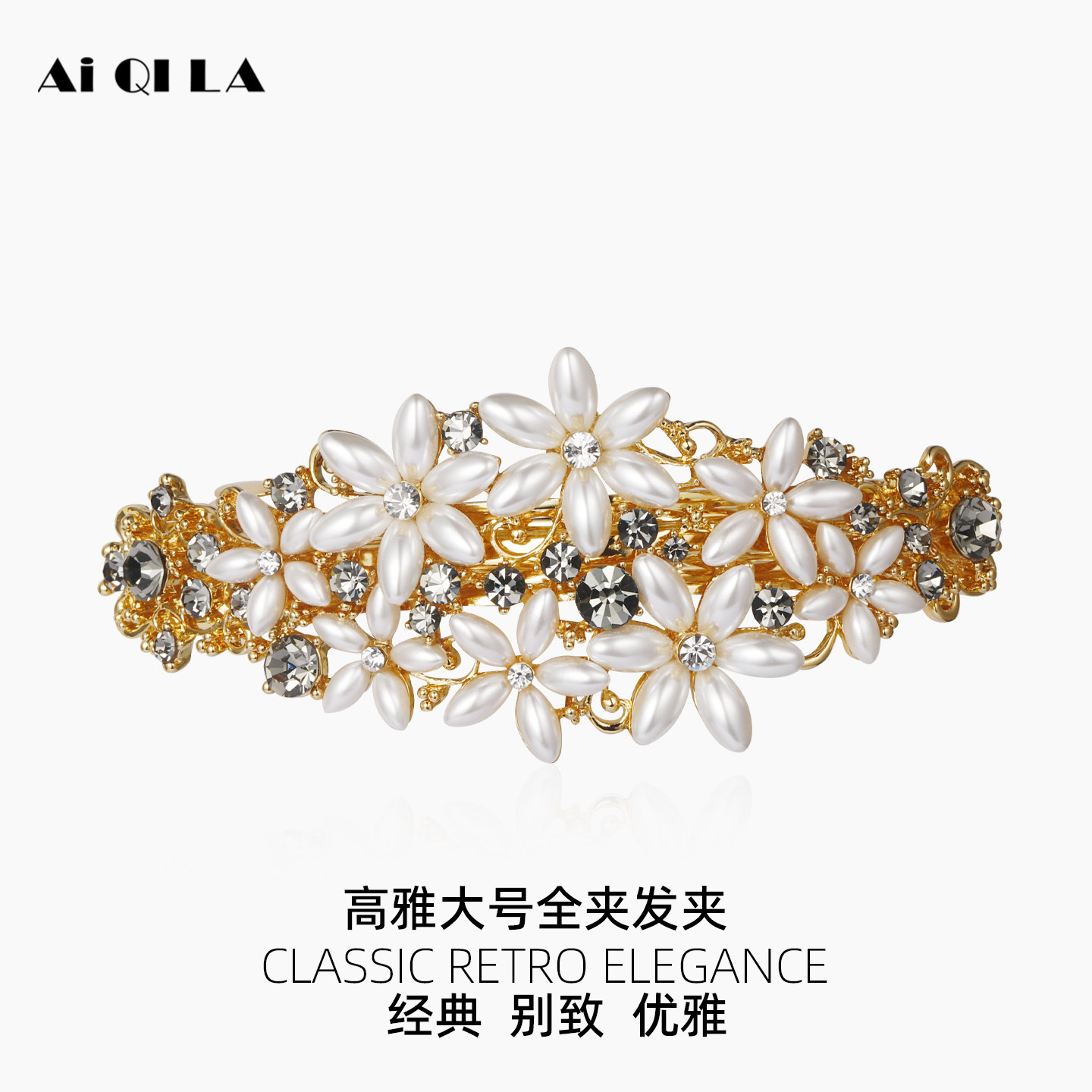 AiQILA哎奇啦女土夹马尾大号发夹头发多全夹发卡弹簧夹妈妈横夹子