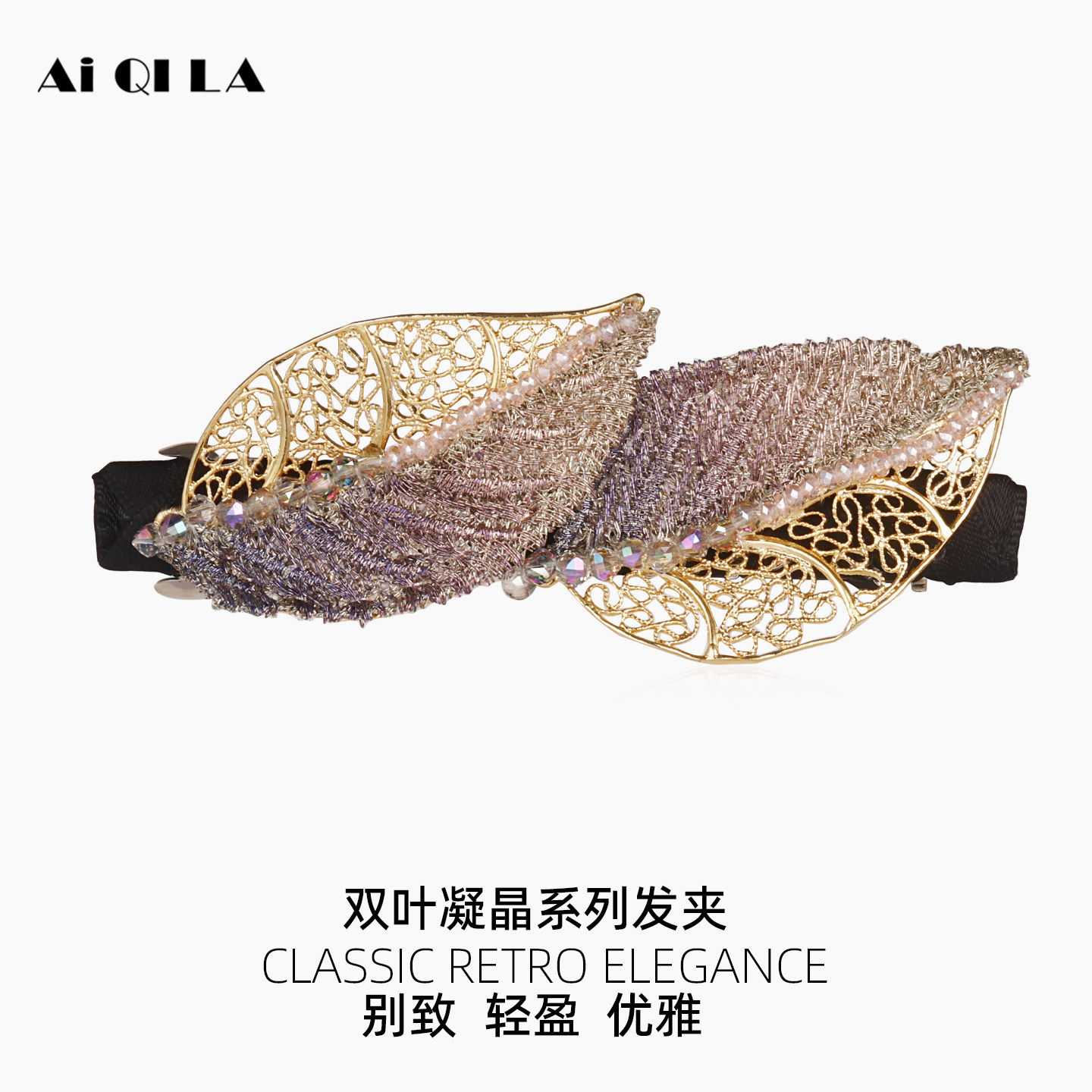 AIQILA树叶手工刺绣串珠大号发夹一字夹后脑勺盘发弹簧夹全夹头发