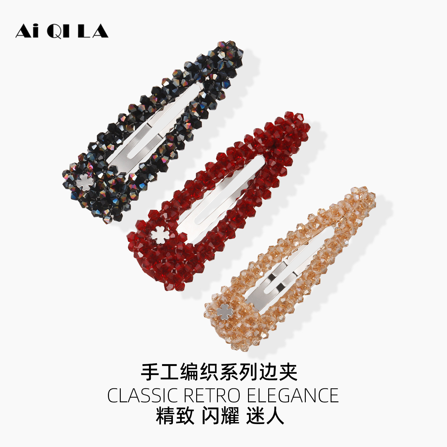 AIQILA晶石碎发边夹BB夹成人高级感简约精致女固定碎发侧边发夹