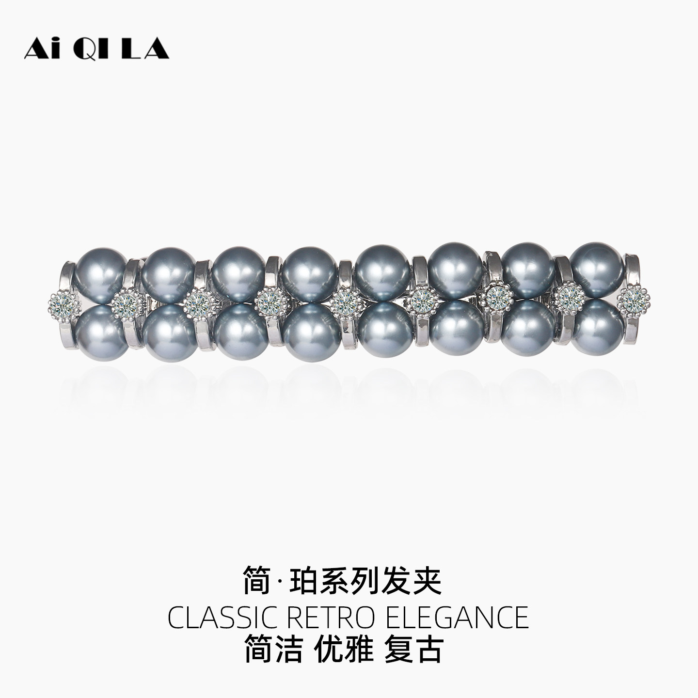 AIQILA简·珀发夹后脑勺一字夹子简约人工珍珠妈妈发卡横夹半扎发