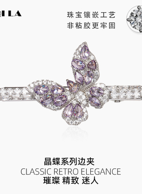 AIQILA哎奇啦紫色蝴蝶系列刘海夹侧边发夹子鸭嘴夹卡子精致捏夹