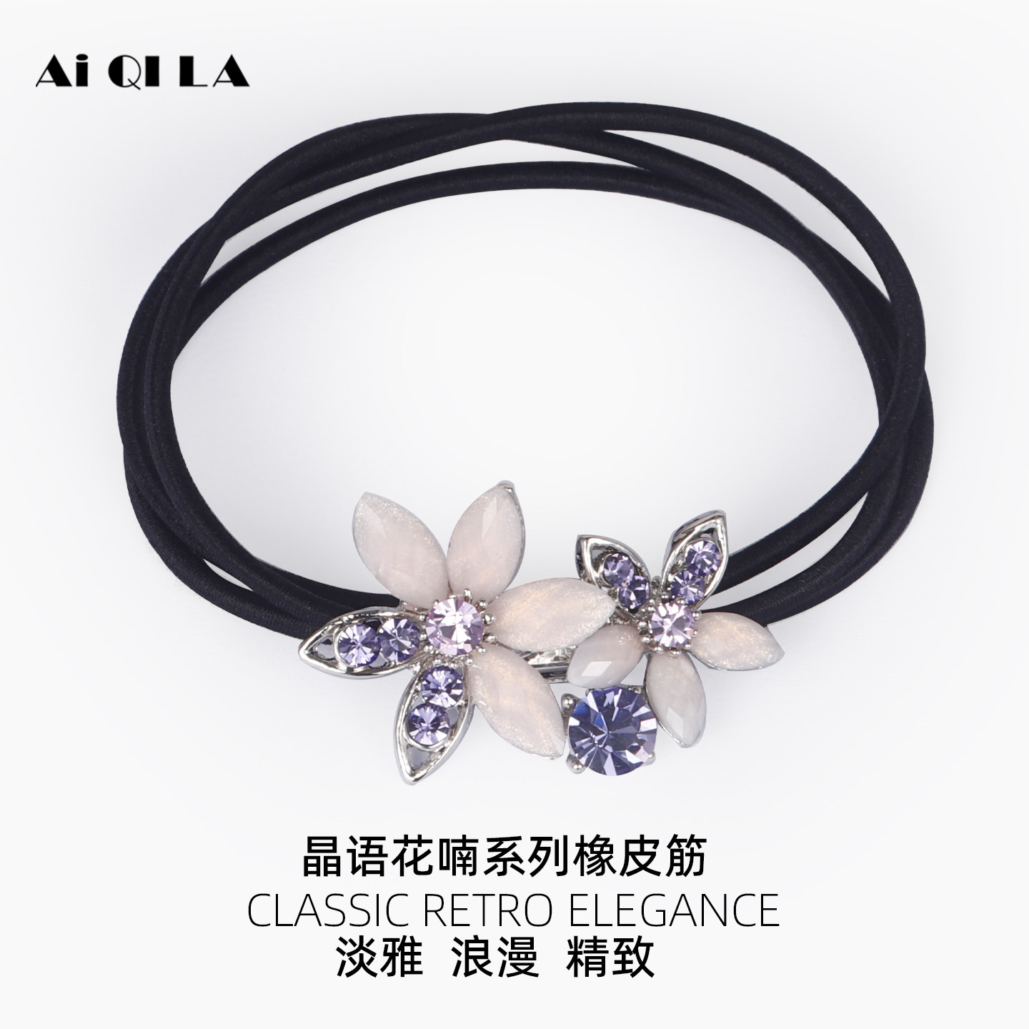 AIQILA2025新款晶语花喃橡皮筋精致花朵头绳女扎马尾高弹力耐用,饰品/流行首饰/时尚饰品新,发饰,淘宝优惠券,粉丝福利购,淘宝优惠卷