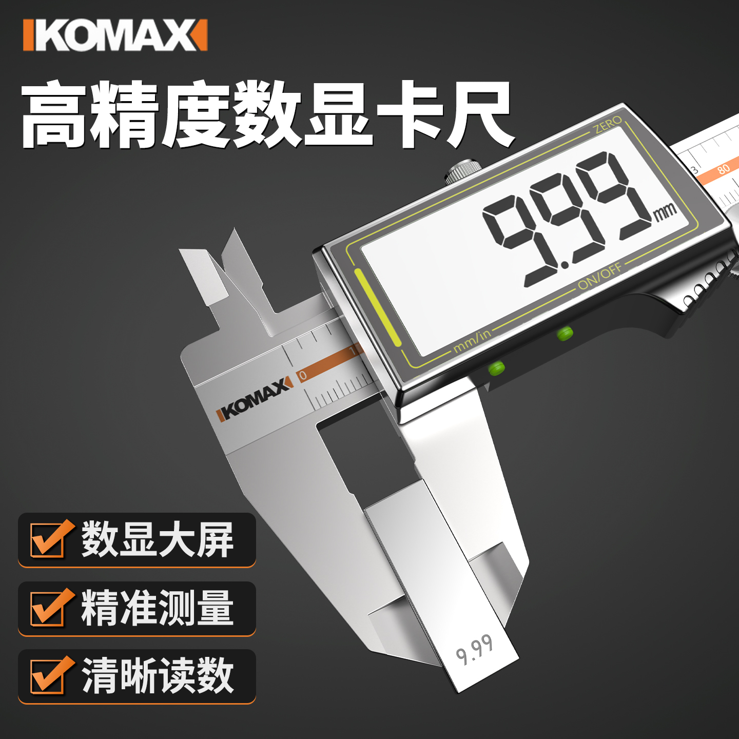 数显游标卡尺高精度工业级家用