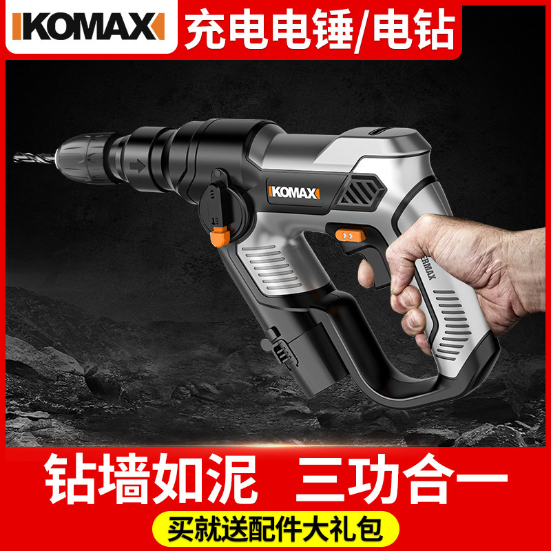 充电电锤电动冲击钻两用家用电动工具大全混凝土开槽轻型电钻神器