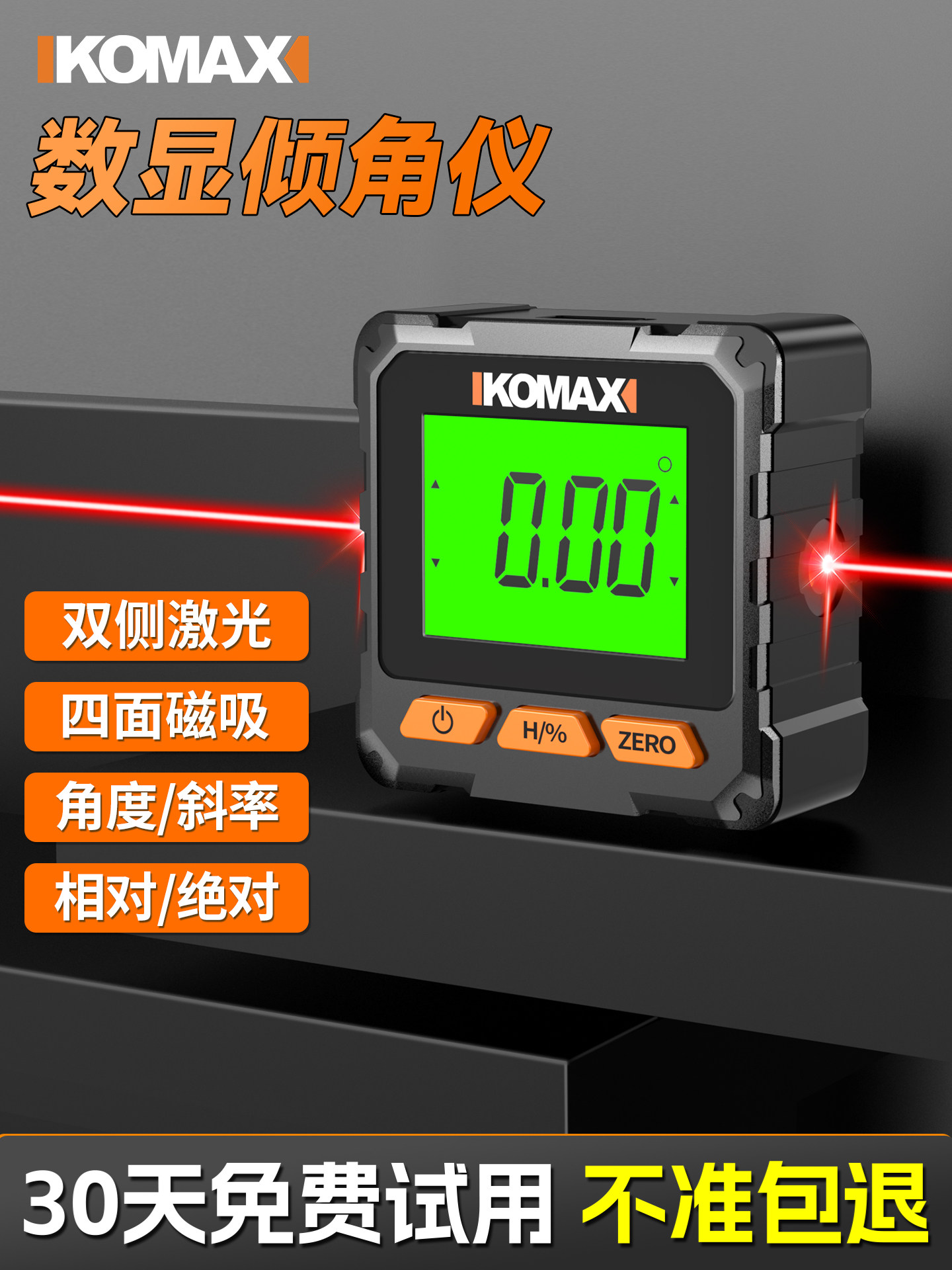 数显激光水平仪多功能激光仪水平尺倾角仪测量工具坡度斜率角度尺