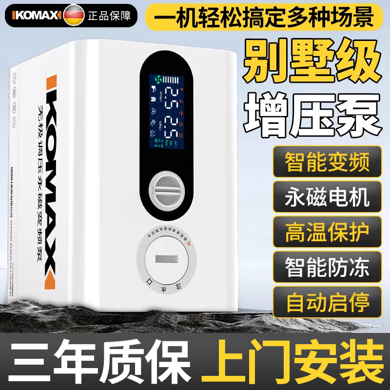 变频增压泵家用全自动静音全屋自来水热水器管道加压多功能自吸泵