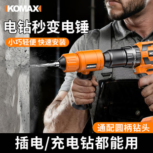 电锤转换头电钻改冲击钻家用打混凝土手电钻转换器轻型小型转换头