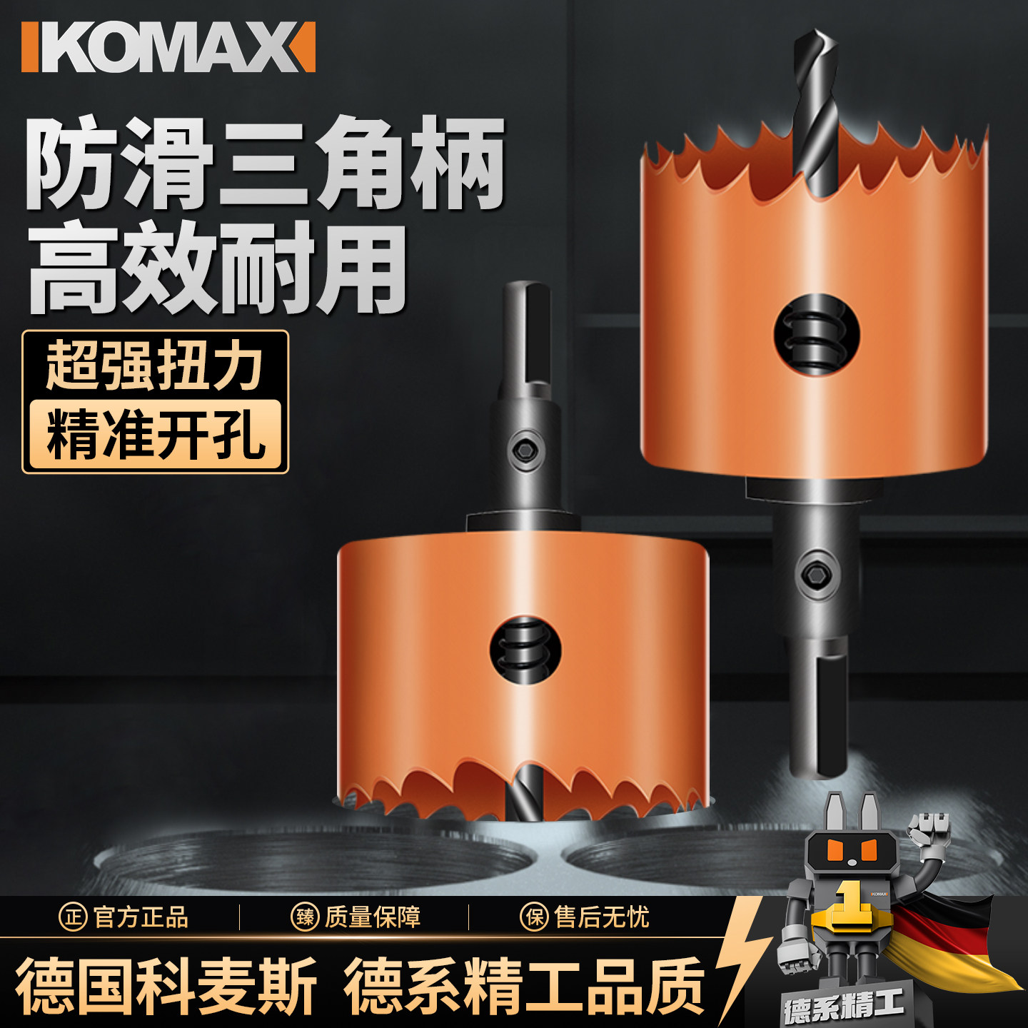 科麦斯双金属开孔器木工塑料图片