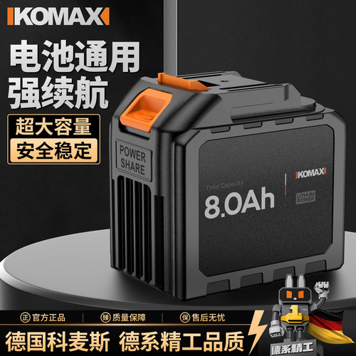 科麦斯锂电池20V21V通用