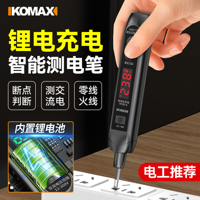 智能测电笔电工专用断线漏电感应