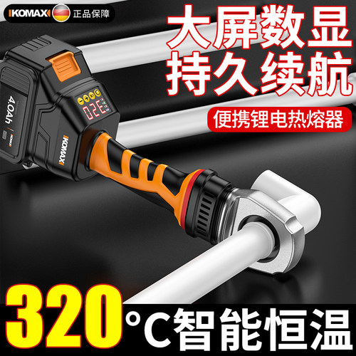 锂电热熔器PPR水管接头对接器热熔机家用充电式管材水电工焊接器