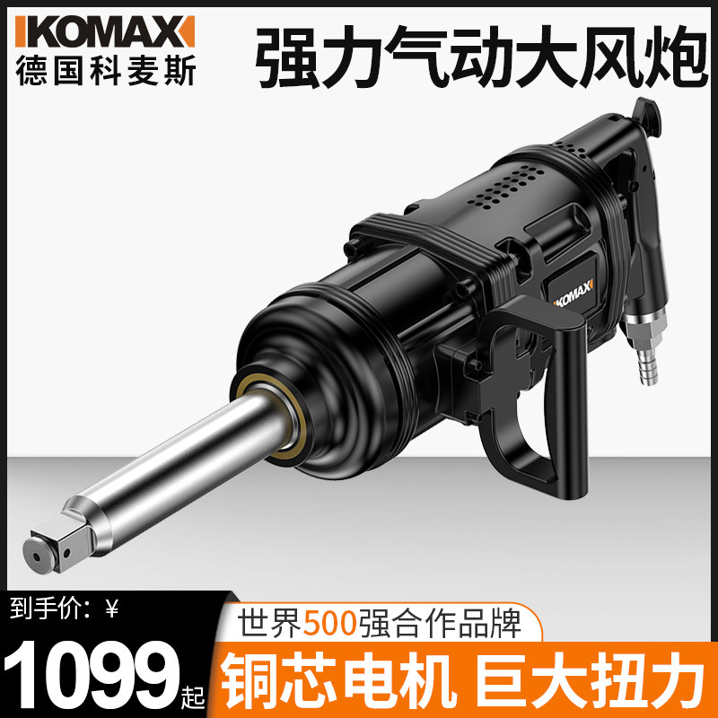 科麦斯大风炮工业级气动工具扳手中风工业级1/2重型扭力车载配件