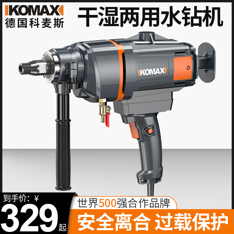 水钻机打孔工具混凝土水转打洞器开孔大功率改装手持式机器低噪音