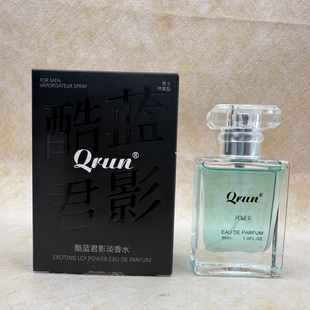 清润酷蓝君影淡香水30ml男士淡香小众中性香水冷冽清新留香学生