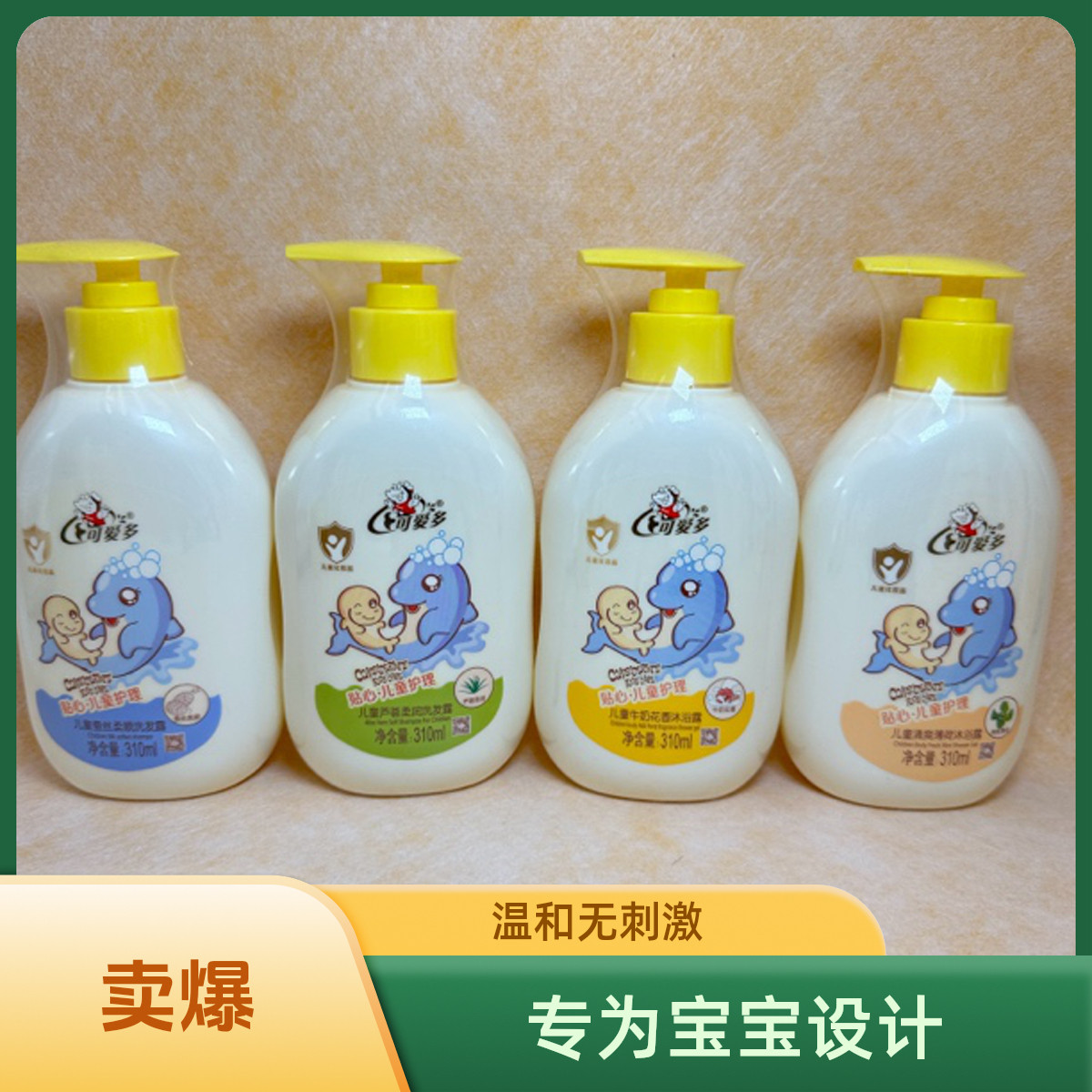 可爱多儿童宝宝洗发水310ml蚕丝柔顺芦荟柔润氨基酸精华沐浴露