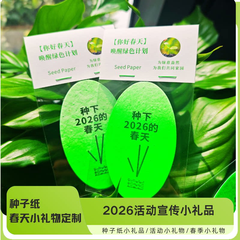 简约吊牌种子纸礼品活动小礼品图片