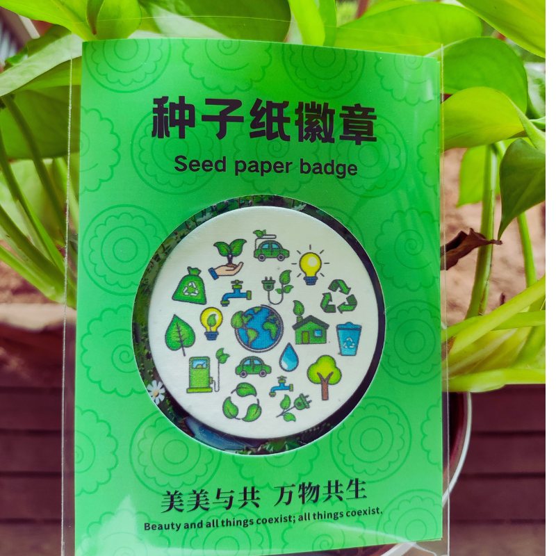 可种植种子纸徽章环保活动小礼物图片